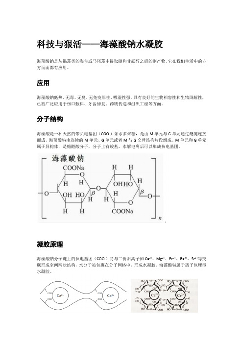 科技与狠活——海藻酸钠水凝胶