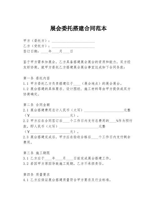 展会委托搭建合同范本