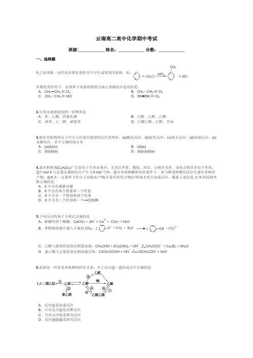 云南高二高中化学期中考试带答案解析
