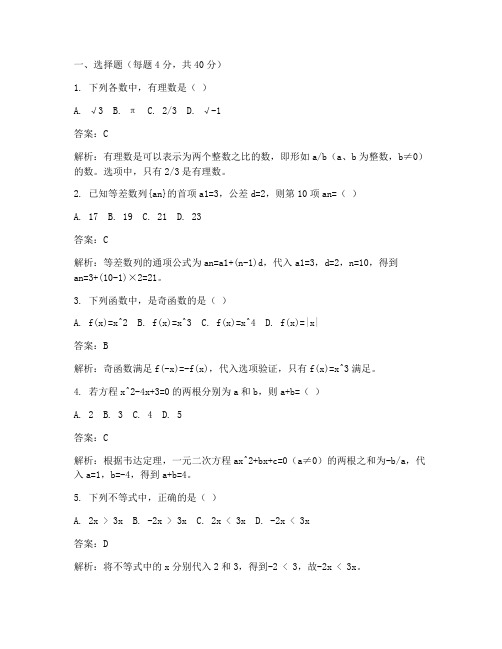 初三大联考答案数学试卷