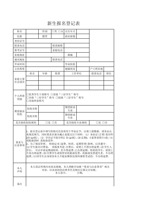 新生报名登记表Excel模板