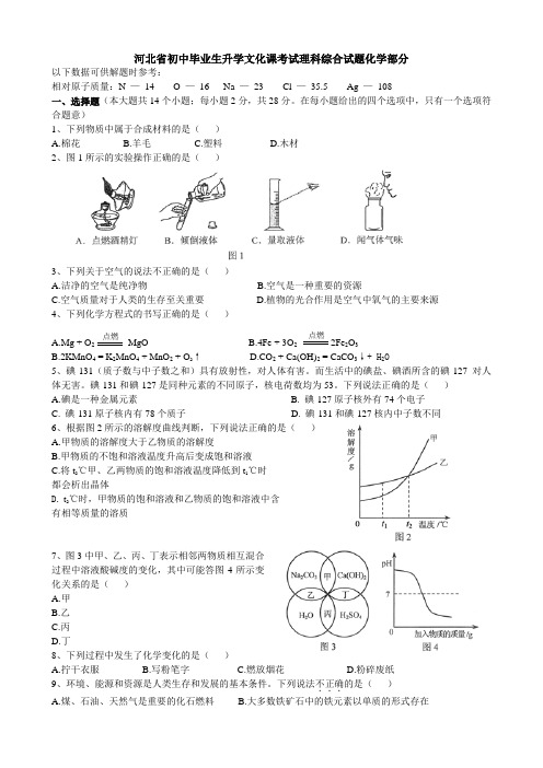 中考理综化学试卷及答案