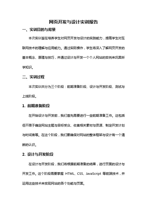 网页开发与设计实训报告