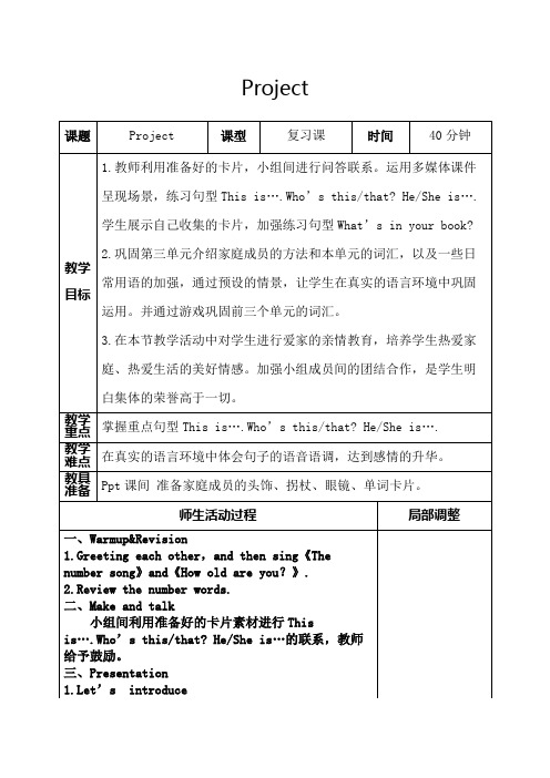 Project(教案)-人教精通版英语三年级下册