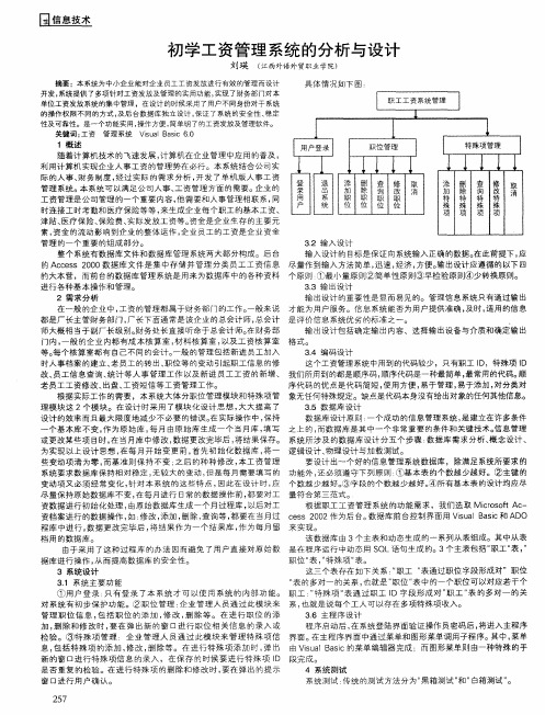 初学工资管理系统的分析与设计