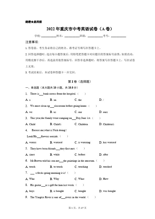 2022年重庆市中考英语试卷(A卷)含答案解析