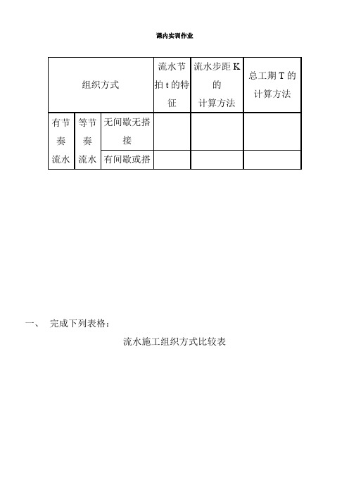 课内实训作业(流水施工)