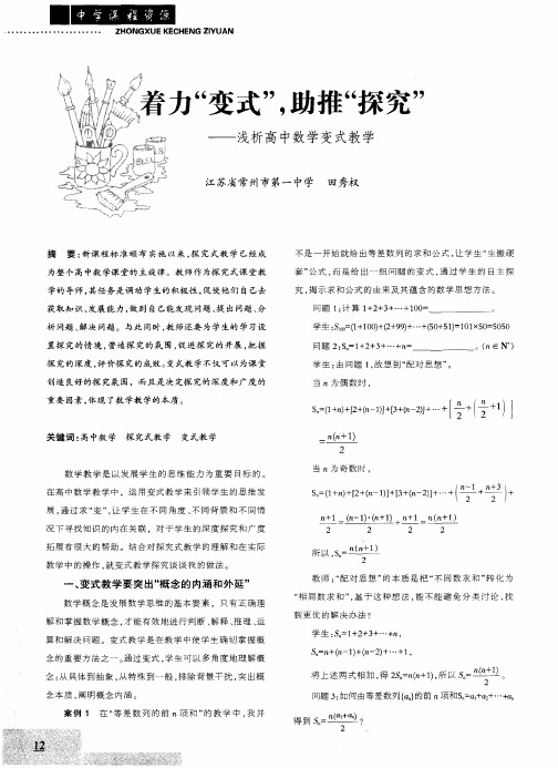 着力“变式”,助推“探究”——浅析高中数学变式教学