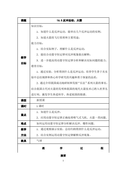  反冲运动 火箭--优质获奖精品教案 (6)