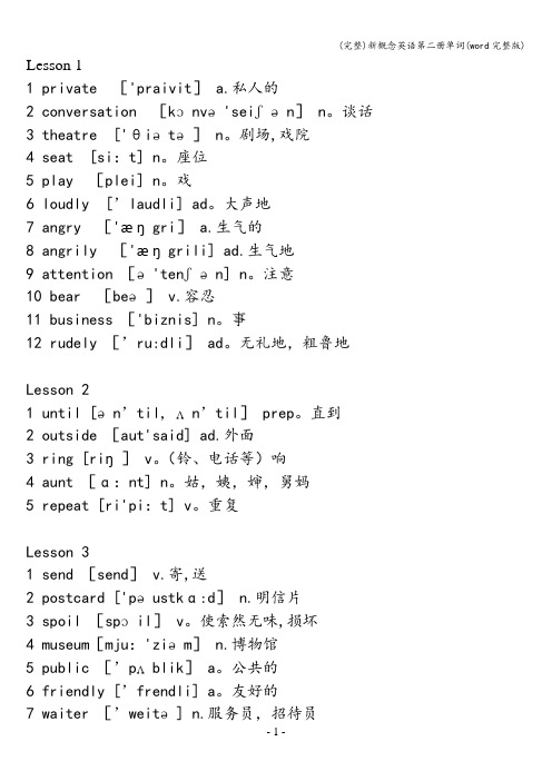 (完整)新概念英语第二册单词(word完整版)