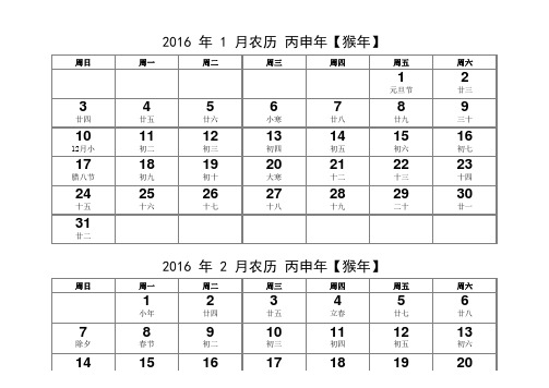 2016年日历表A4打印版(含农历及节假日)台历2016