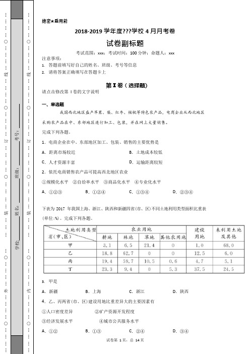 (完整word版)2019年4月浙江地理选考地理试卷(word高清版)(可编辑修改word版)