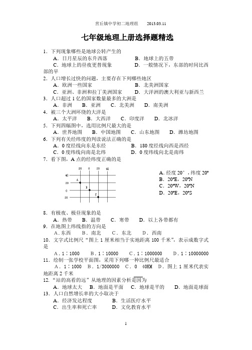 七年级地理上册经典选择题