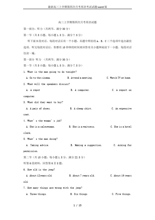 最新高三上学期第四次月考英语考试试题-word版