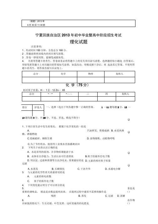 2013宁夏初中毕业学业考试理化试题.