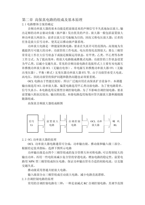 OCL高保真音频放大器的设计