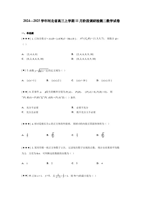 2024—2025学年河北省高三上学期11月阶段调研检测二数学试卷