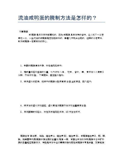 流油咸鸭蛋的腌制方法是怎样的？【食谱-你要的家常菜】