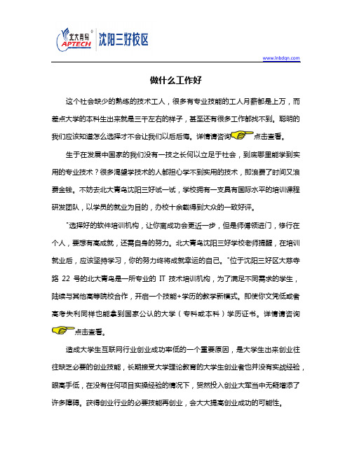 做什么工作好
