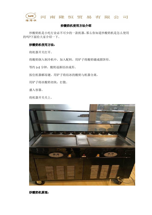 炒酸奶机使用方法介绍