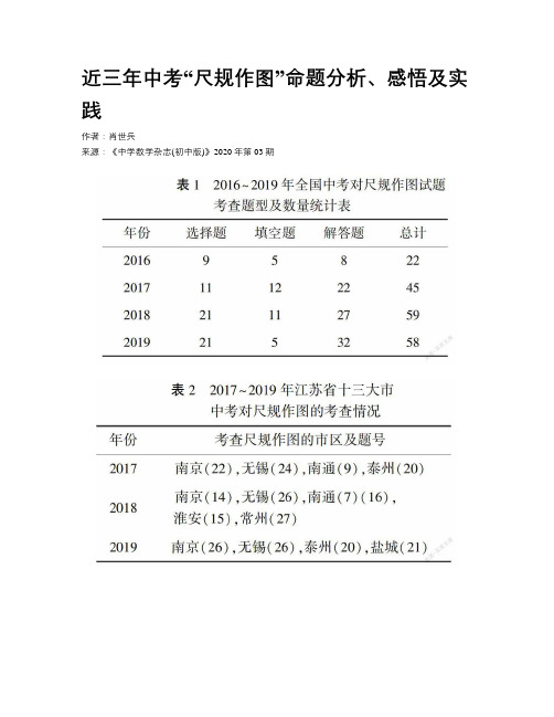 近三年中考“尺规作图”命题分析、感悟及实践