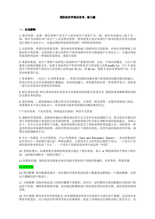 国际经济学复习思考题