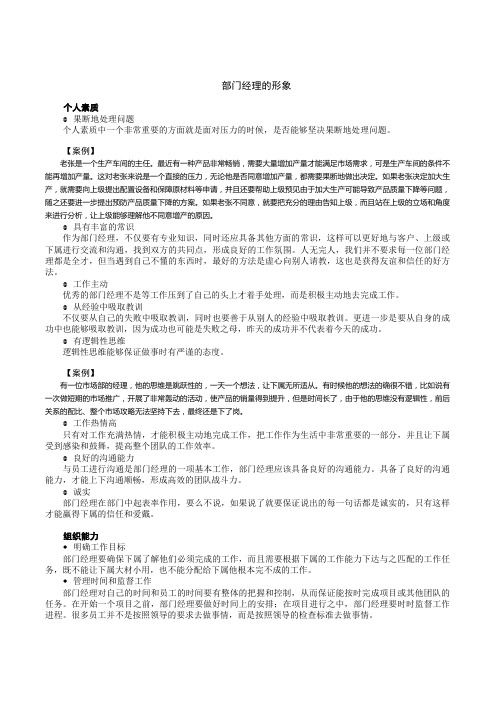 领导艺术与管理技能类如何做一名优秀的部门经理