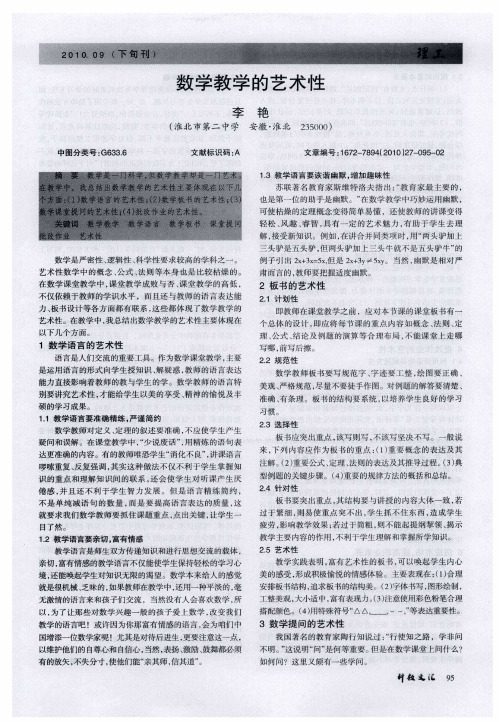 数学教学的艺术性