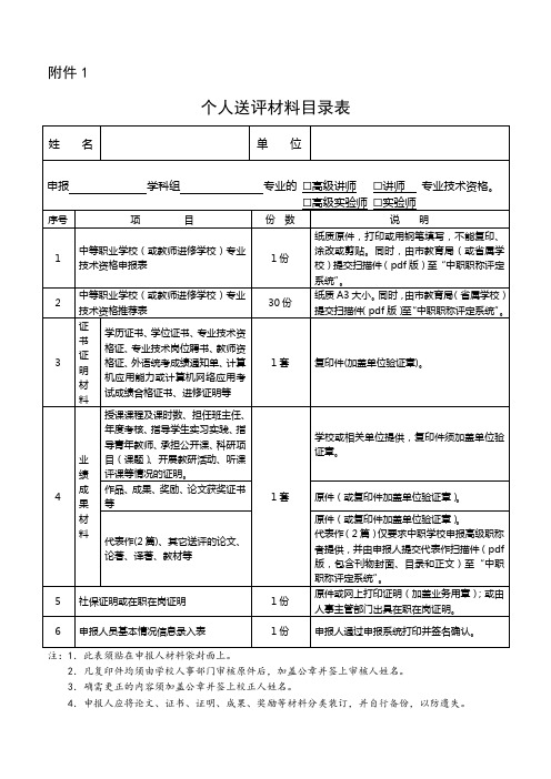 个人送评材料目录表