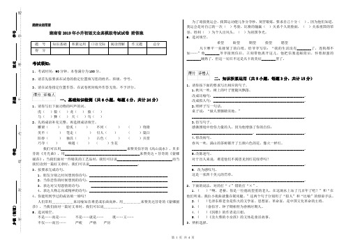 湖南省2019年小升初语文全真模拟考试试卷 附答案