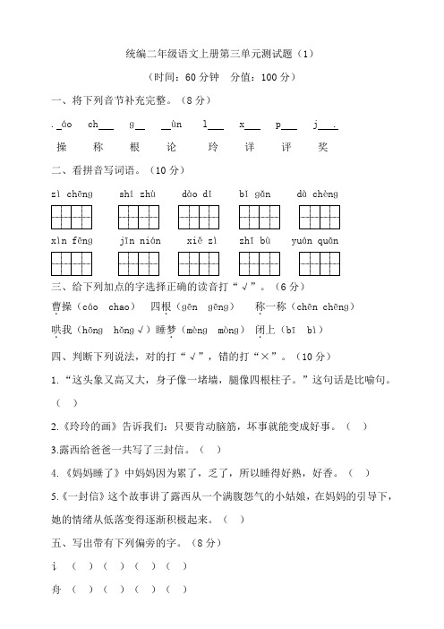 部编版语文小学二年级上册第三单元检测试题附答案(共4套)