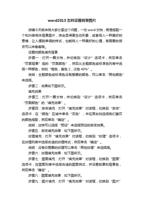 word2013怎样设置背景图片