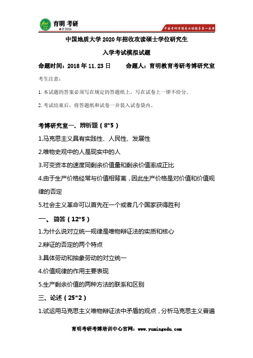 2020年中国地质大学思想政治教育615马克思主义基本原理概论模拟试题2