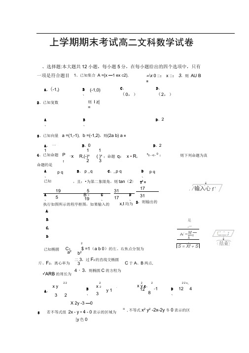 高二上学期期末考试文科数学试卷含答案