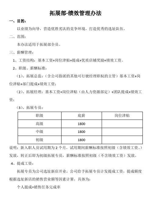 拓展部绩效方案