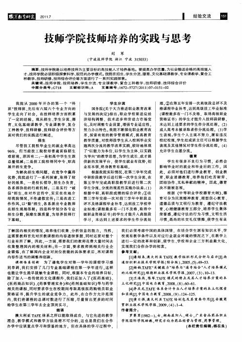 技师学院技师培养的实践与思考