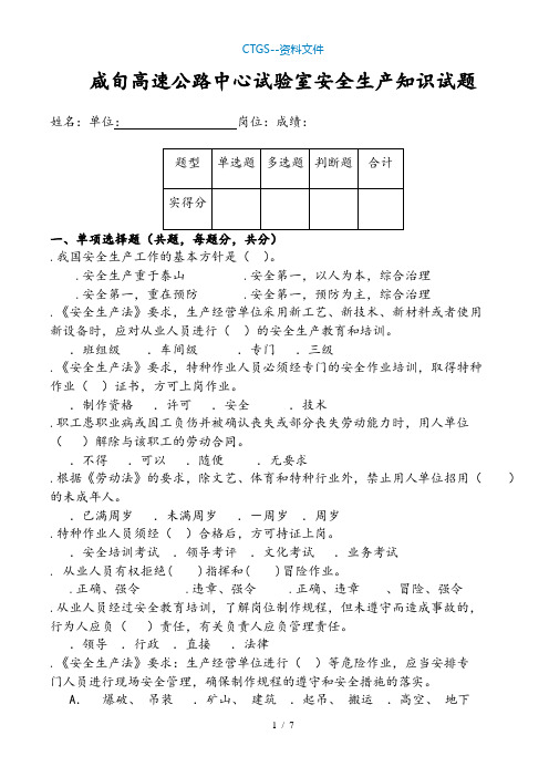 [zx]高速公路施工安全生产知识试题B卷237