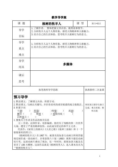 第13课《植树的牧羊人》 导学案   2021-2022学年部编版语文七年级上册