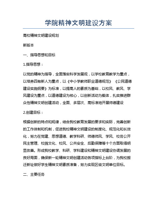 学院精神文明建设方案