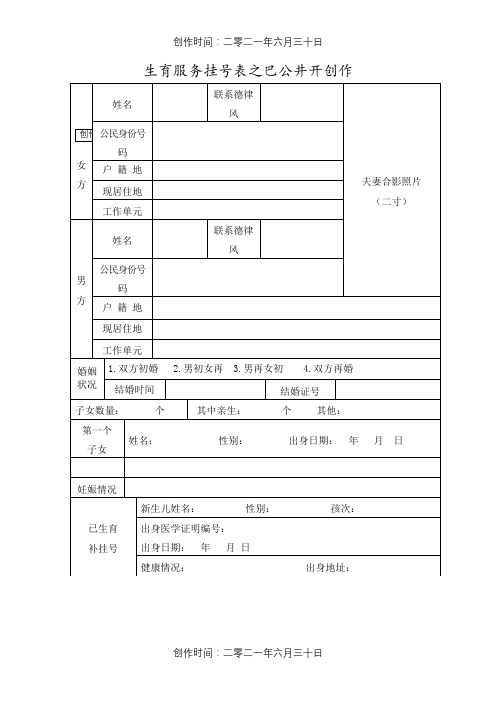 生育服务登记表(一孩)模板