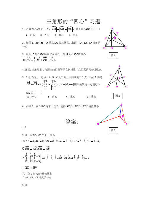 三角形的“四心”练习