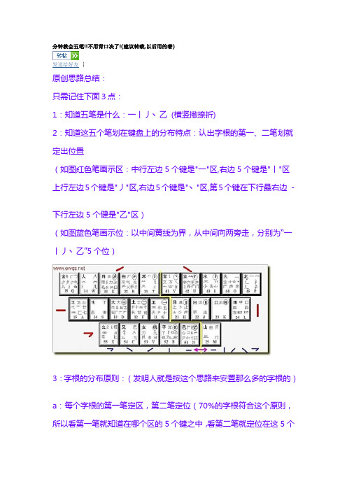 分钟教会五笔