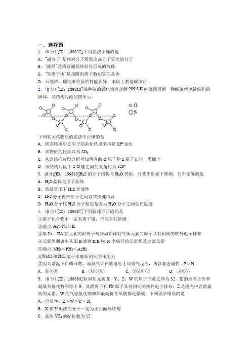 高中化学选修二第三章《晶体结构与性质》检测卷(有答案解析)