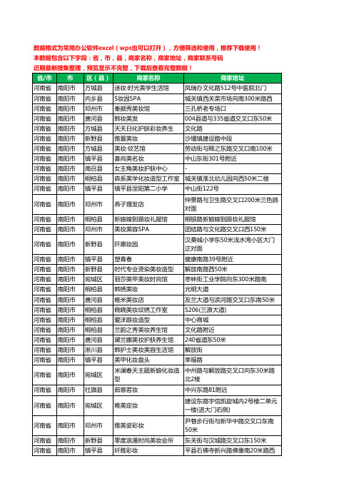 2020新版河南省南阳市彩妆工商企业公司商家名录名单联系电话号码地址大全115家