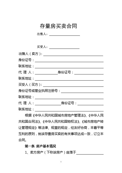 2019年存量房买卖合同1.doc