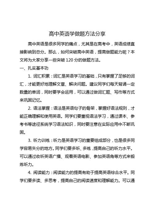 怎样把高中英语学好？突破120分的做题方法分享!