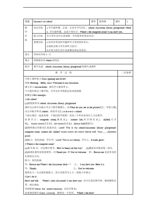 冀教版英语4上冀教版四年级上英语第三单元教案