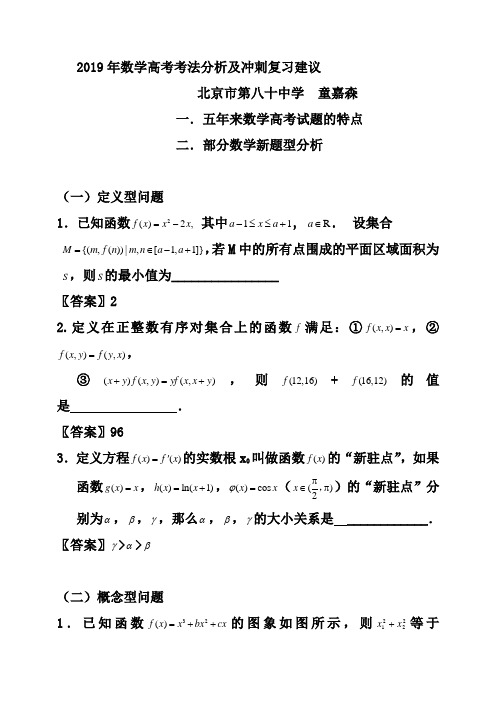 2019年数学高考考法分析及冲刺复习建议