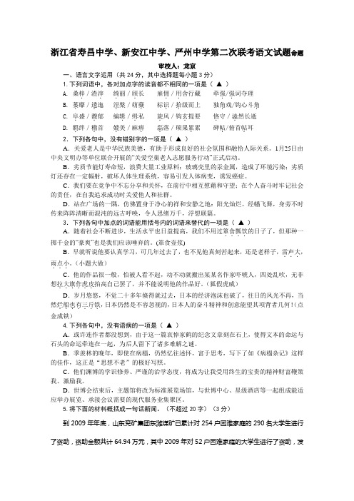 2010届高三语文复习第二次联考测试题1.doc