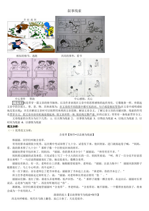 3.叙事线索